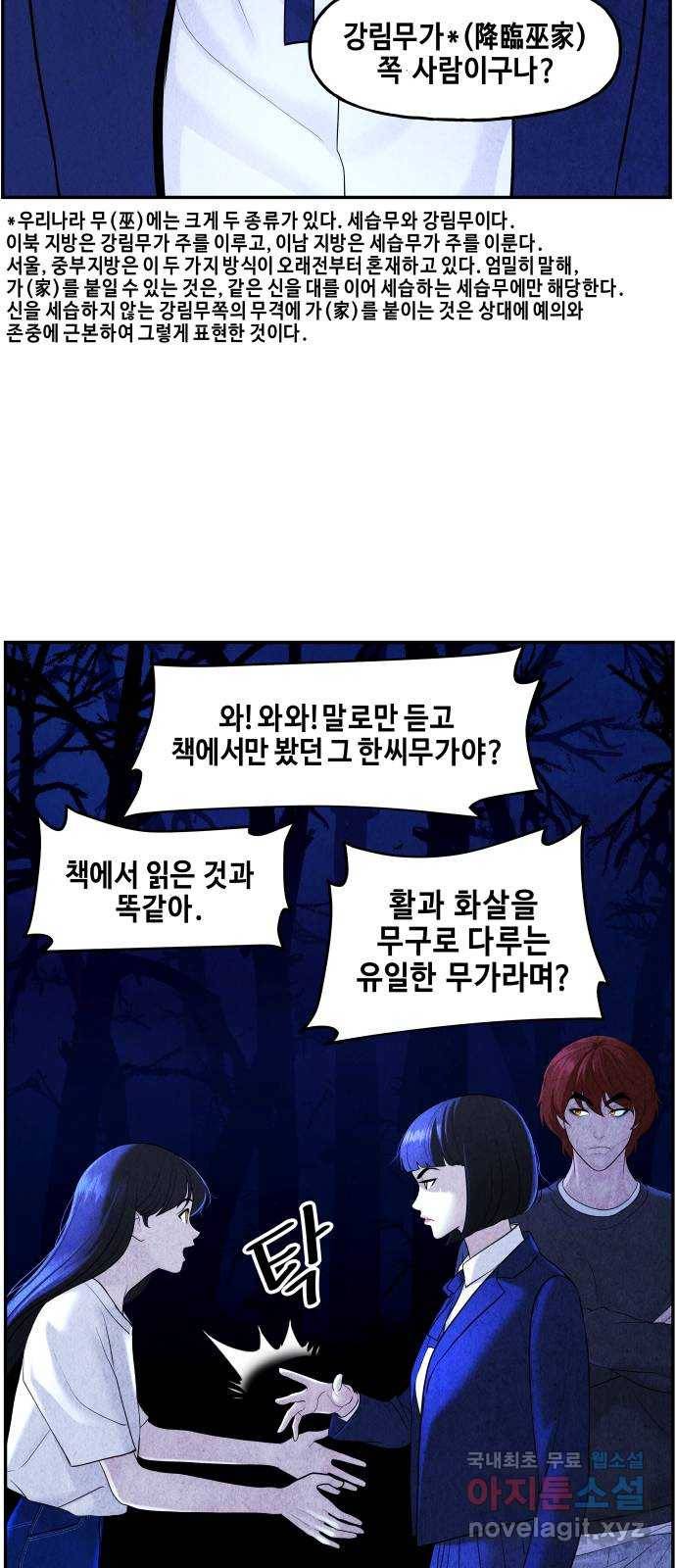 미래의 골동품 가게 101화 - 인왕산 (4) 14