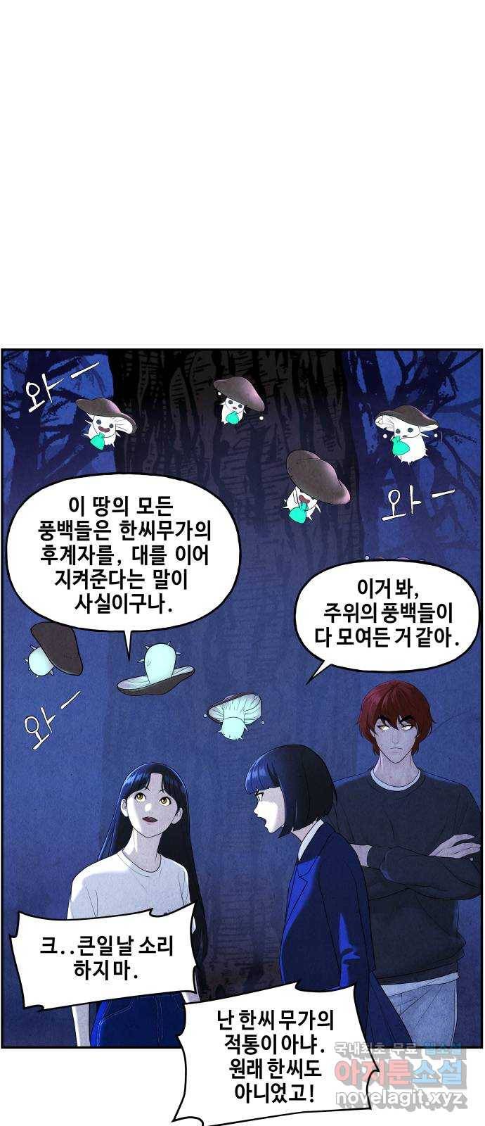 미래의 골동품 가게 101화 - 인왕산 (4) 17