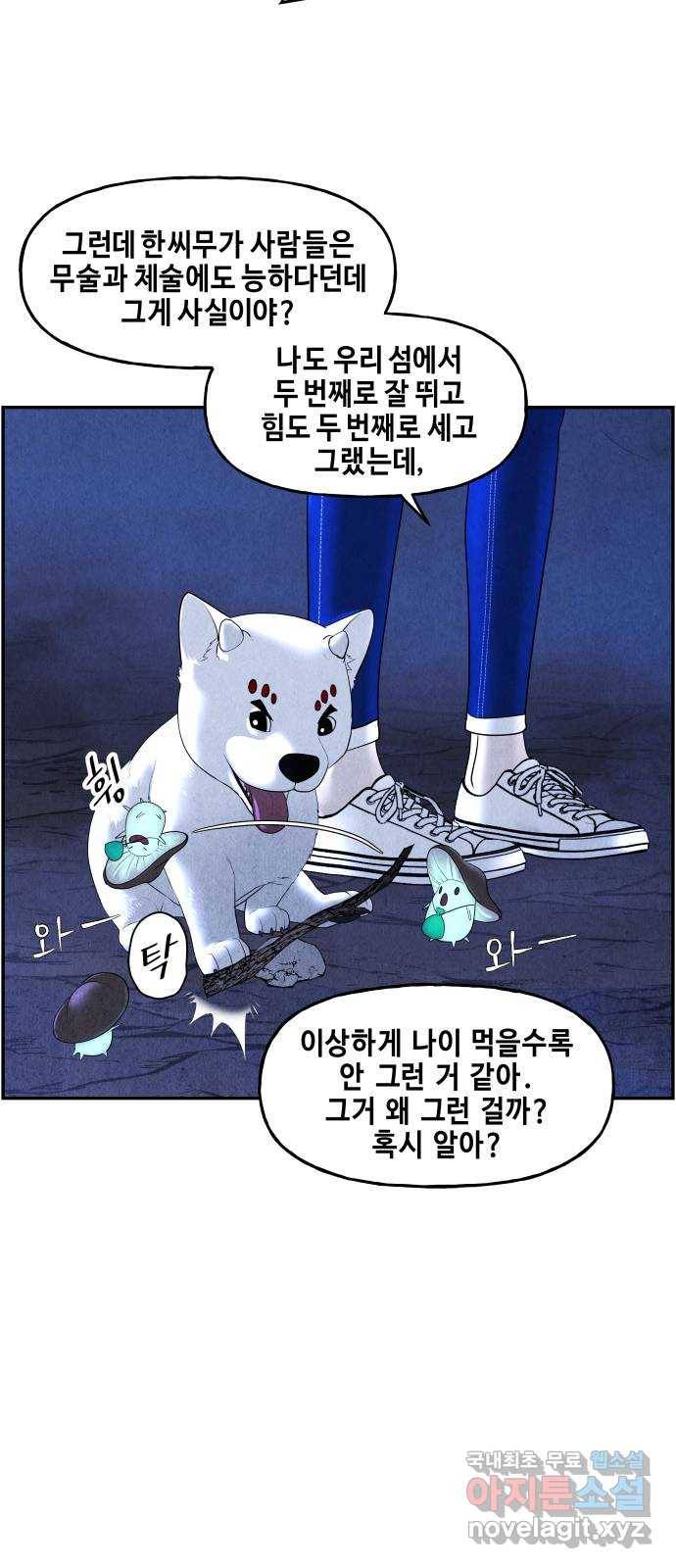 미래의 골동품 가게 101화 - 인왕산 (4) 18