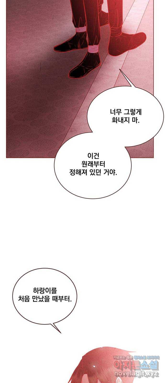 뱀은 꽃을 먹는가 84화 9