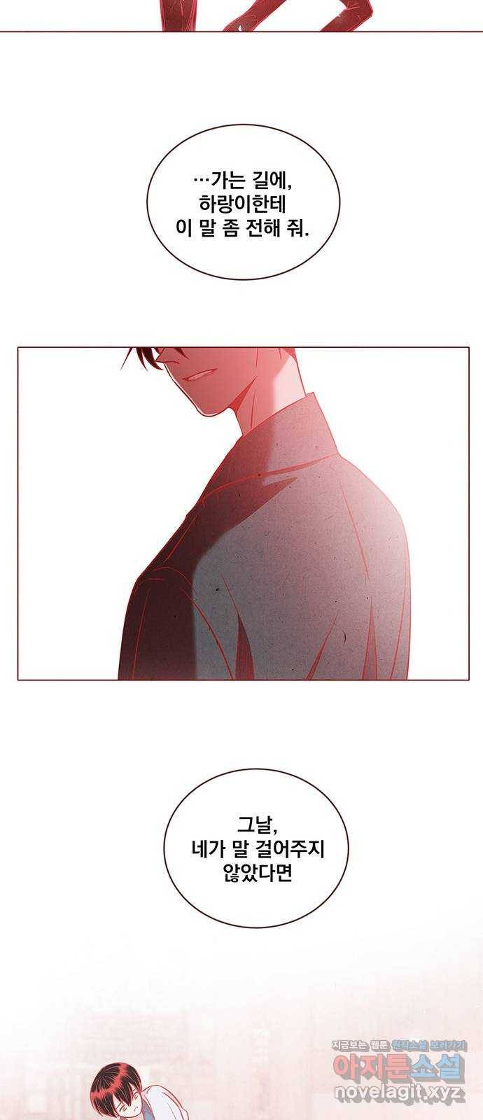 뱀은 꽃을 먹는가 84화 12