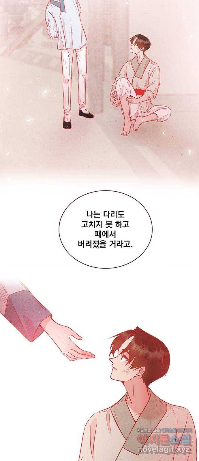 뱀은 꽃을 먹는가 84화 13