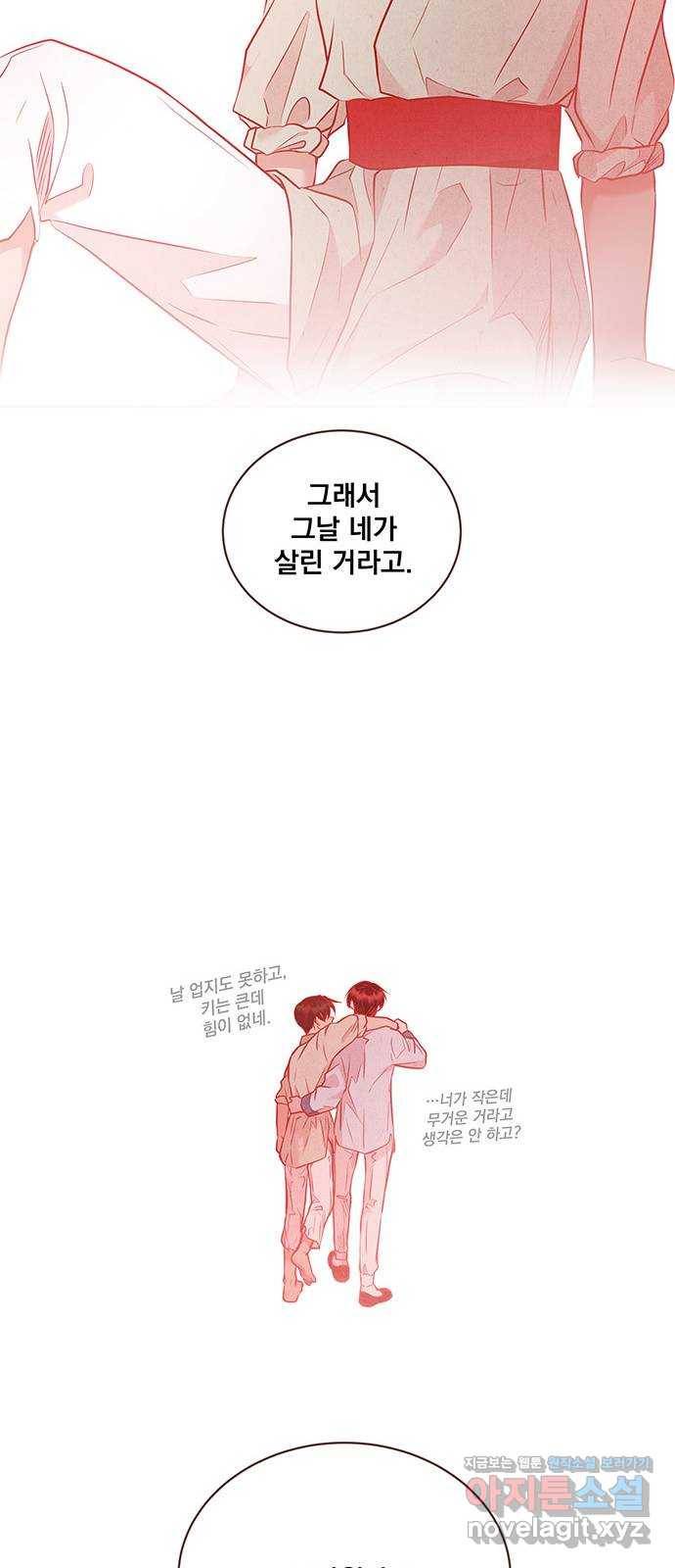 뱀은 꽃을 먹는가 84화 14