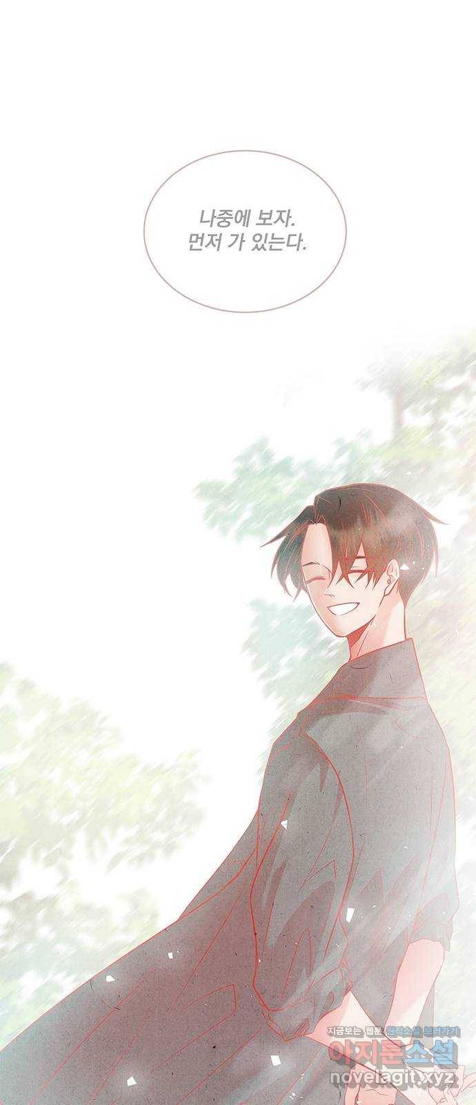 뱀은 꽃을 먹는가 84화 17