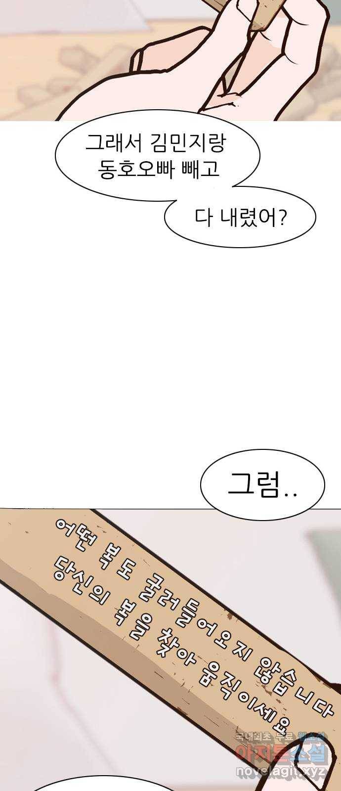 연놈 339화. 길게 보지 못하고 (흩어지면) 33