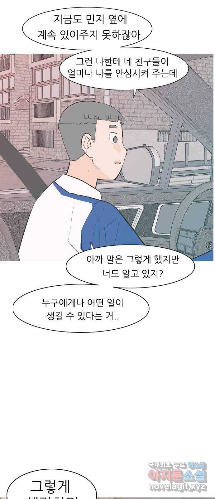 연놈 339화. 길게 보지 못하고 (흩어지면) 52