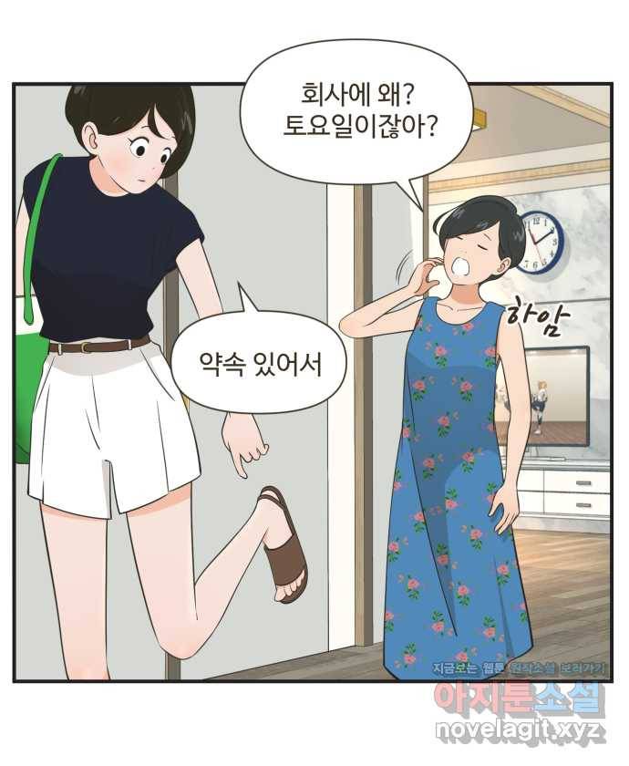 조조코믹스 안 하던 짓 9화 : 좋아 죽어 1