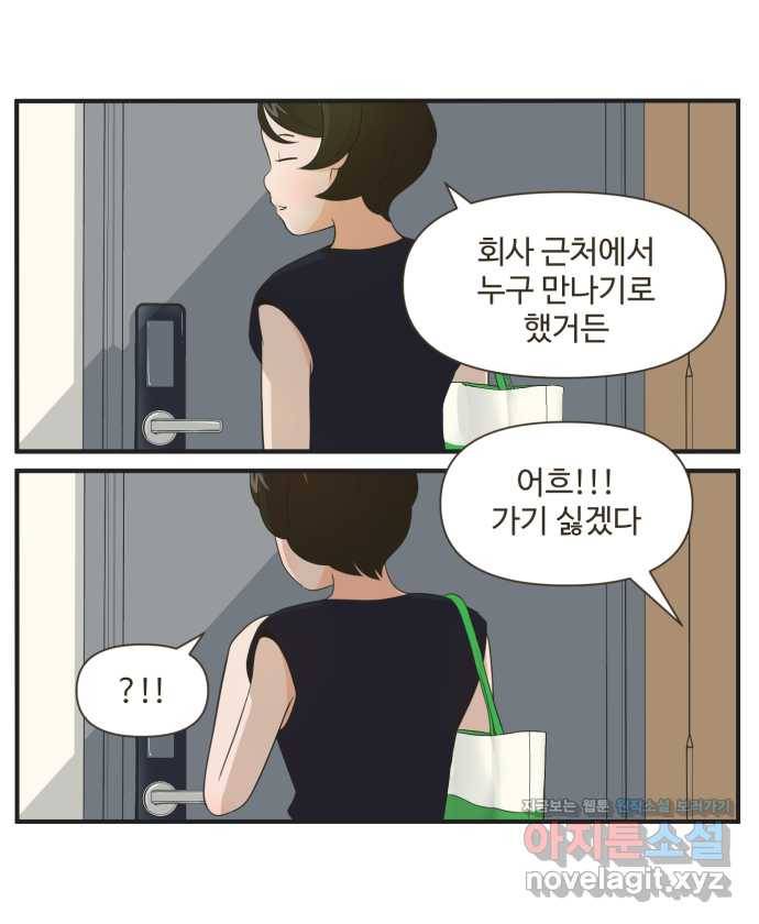 조조코믹스 안 하던 짓 9화 : 좋아 죽어 2