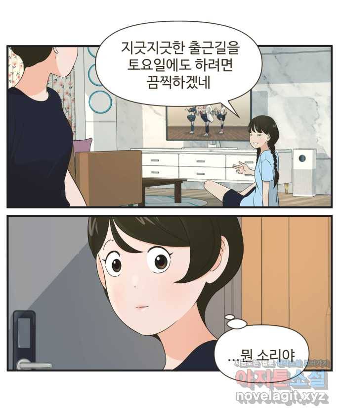 조조코믹스 안 하던 짓 9화 : 좋아 죽어 3