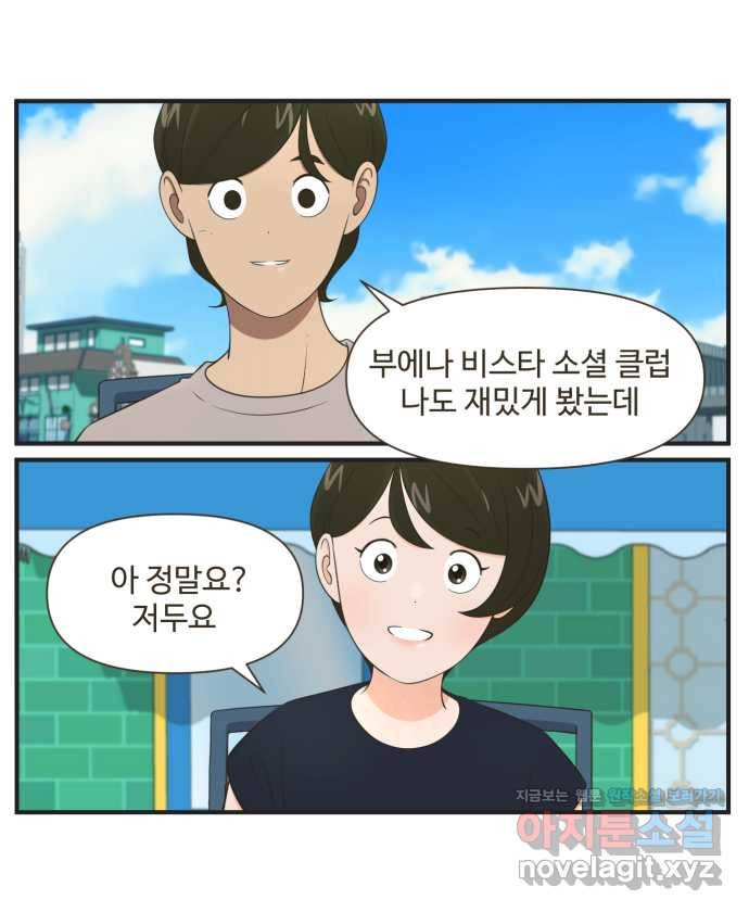 조조코믹스 안 하던 짓 9화 : 좋아 죽어 17