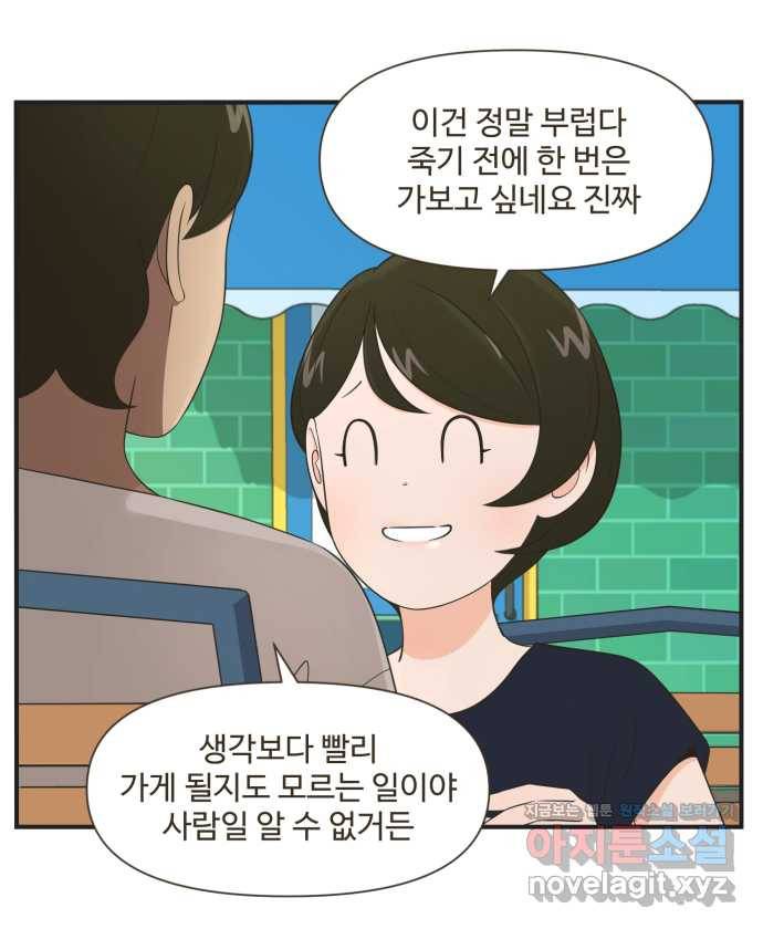 조조코믹스 안 하던 짓 9화 : 좋아 죽어 19