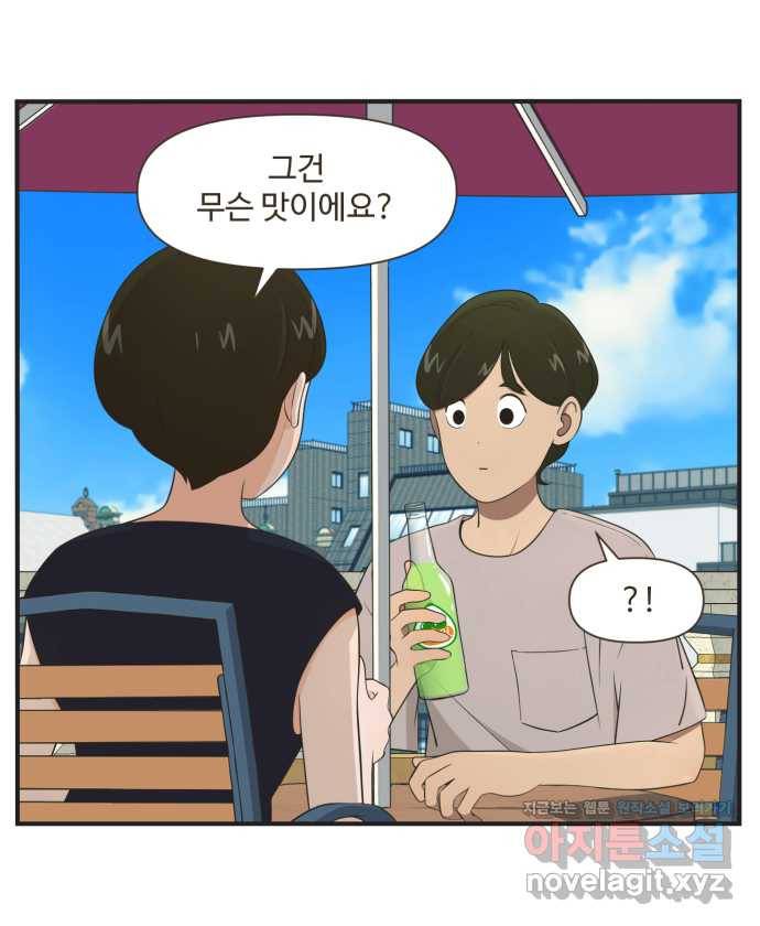조조코믹스 안 하던 짓 9화 : 좋아 죽어 21