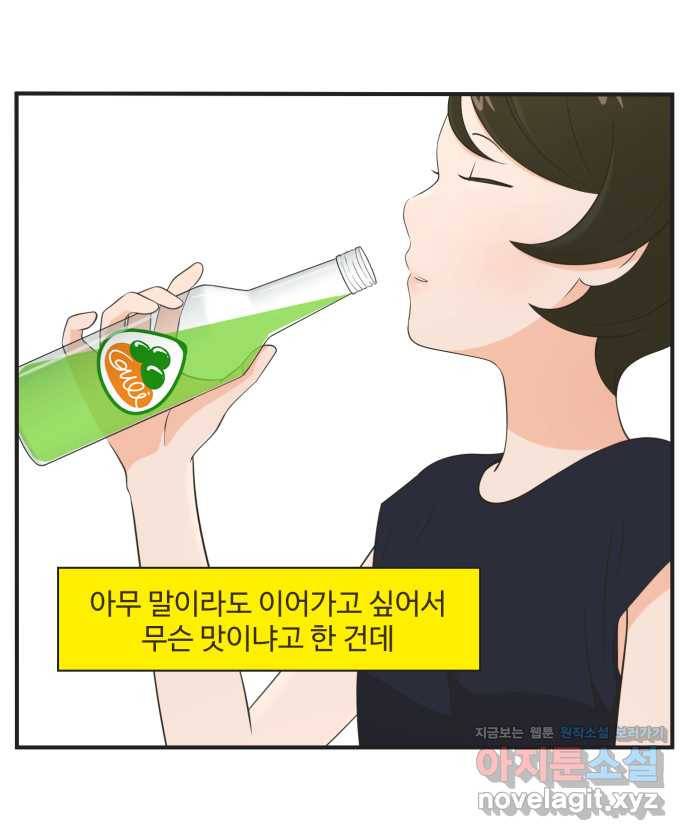 조조코믹스 안 하던 짓 9화 : 좋아 죽어 24