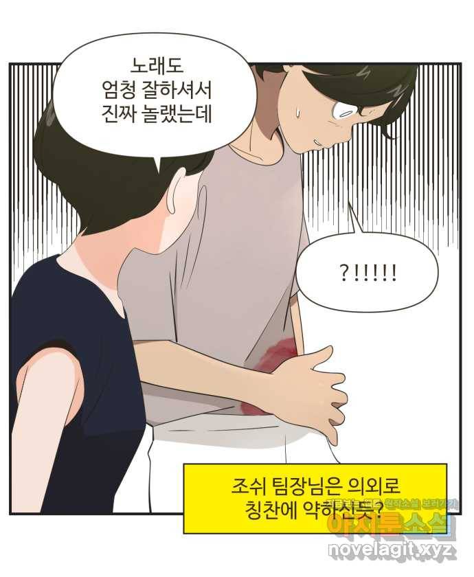 조조코믹스 안 하던 짓 9화 : 좋아 죽어 33