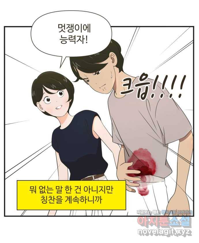 조조코믹스 안 하던 짓 9화 : 좋아 죽어 34