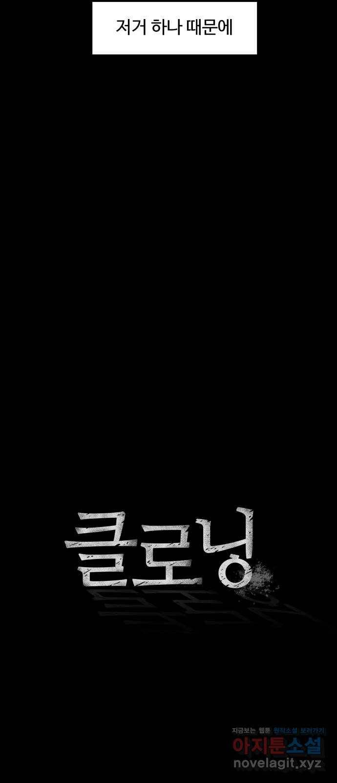 클로닝 14화 10