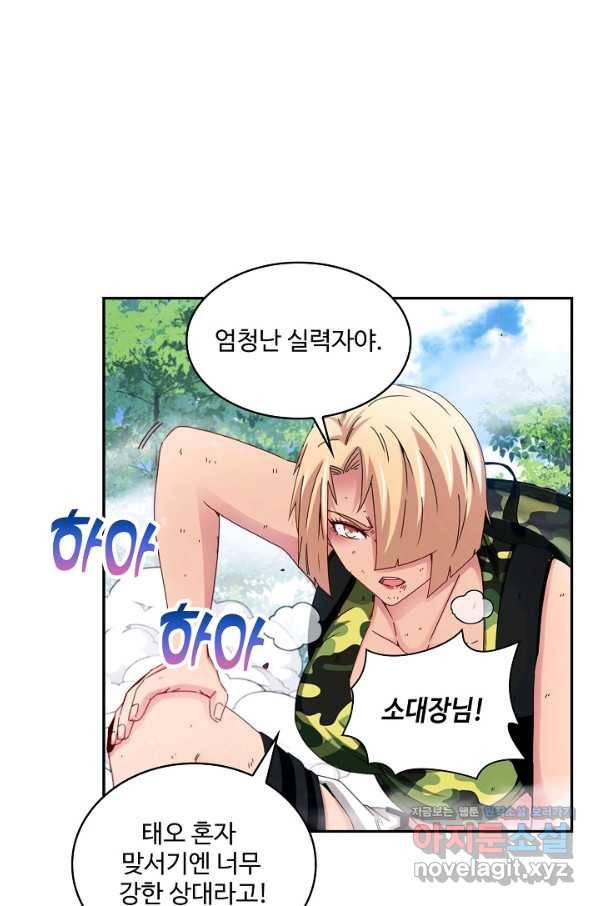 신급으로 레벨업! 27화 4