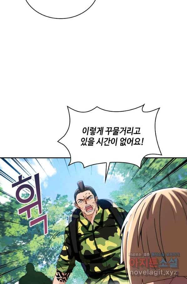 신급으로 레벨업! 27화 5