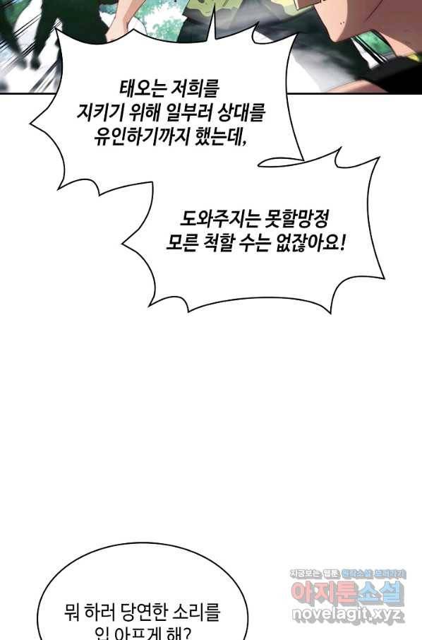 신급으로 레벨업! 27화 6