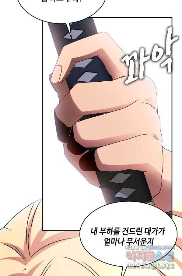 신급으로 레벨업! 27화 7
