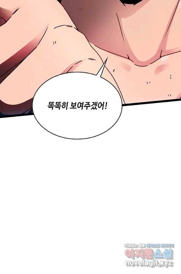 신급으로 레벨업! 27화 9