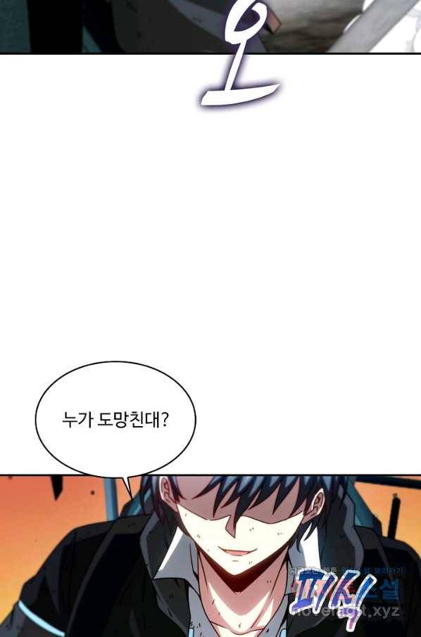신급으로 레벨업! 27화 13