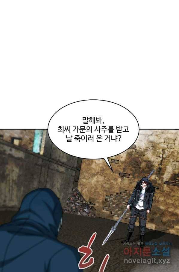신급으로 레벨업! 27화 17