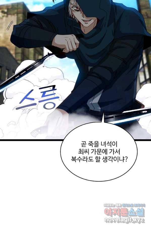 신급으로 레벨업! 27화 19