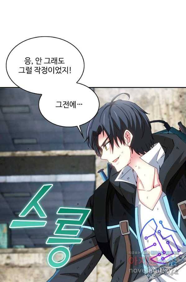 신급으로 레벨업! 27화 20