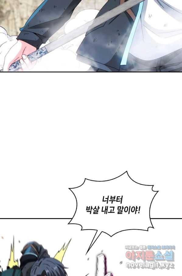 신급으로 레벨업! 27화 21