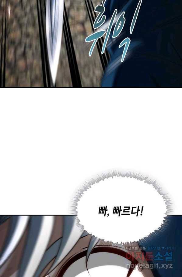신급으로 레벨업! 27화 23