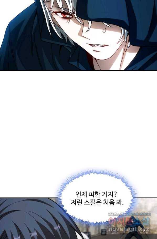 신급으로 레벨업! 27화 26