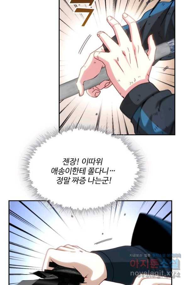 신급으로 레벨업! 27화 28