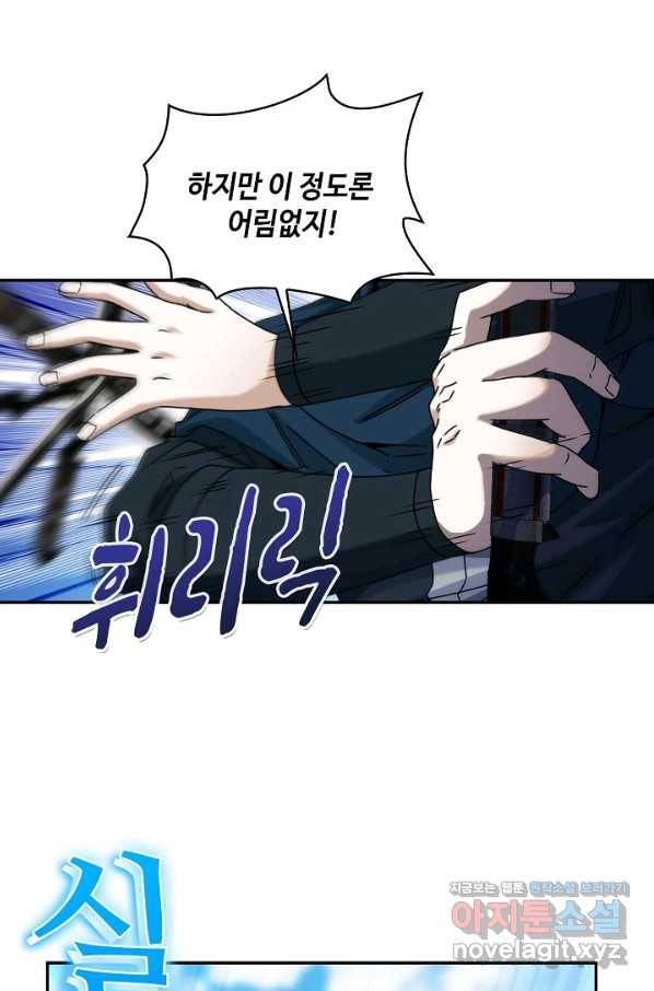 신급으로 레벨업! 27화 39