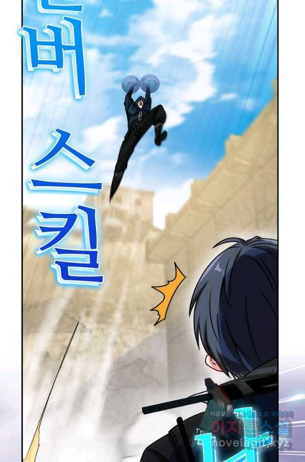 신급으로 레벨업! 27화 40