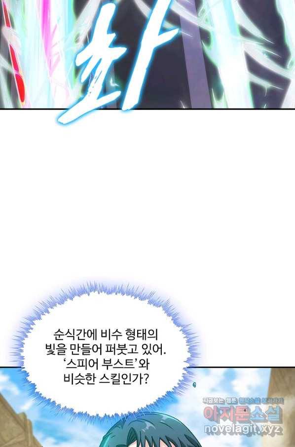 신급으로 레벨업! 27화 43