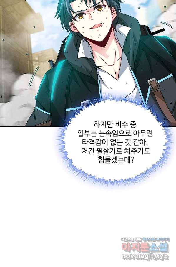 신급으로 레벨업! 27화 44