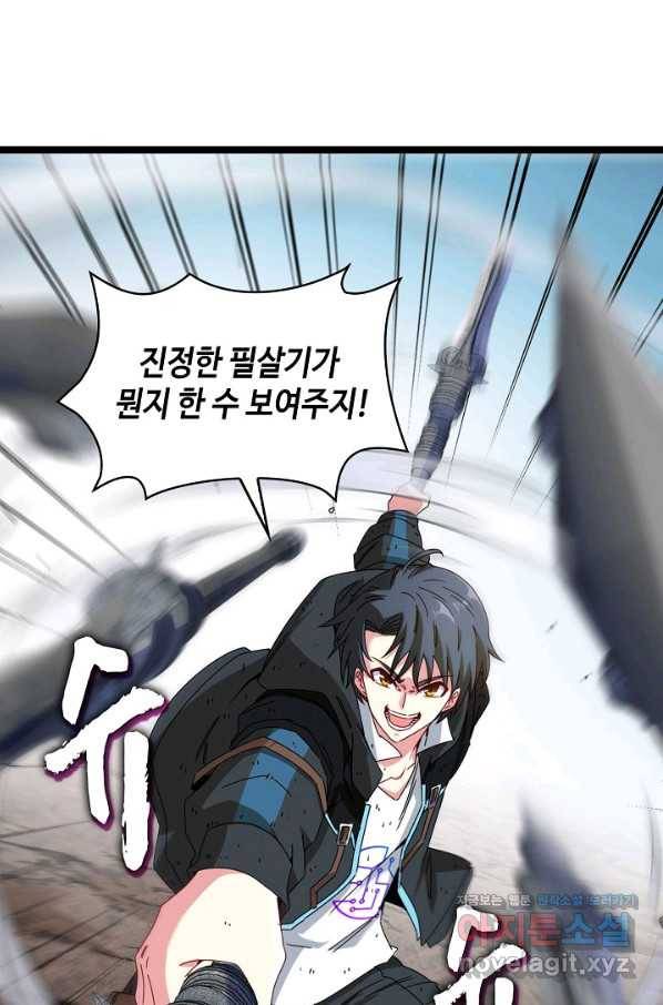 신급으로 레벨업! 27화 45