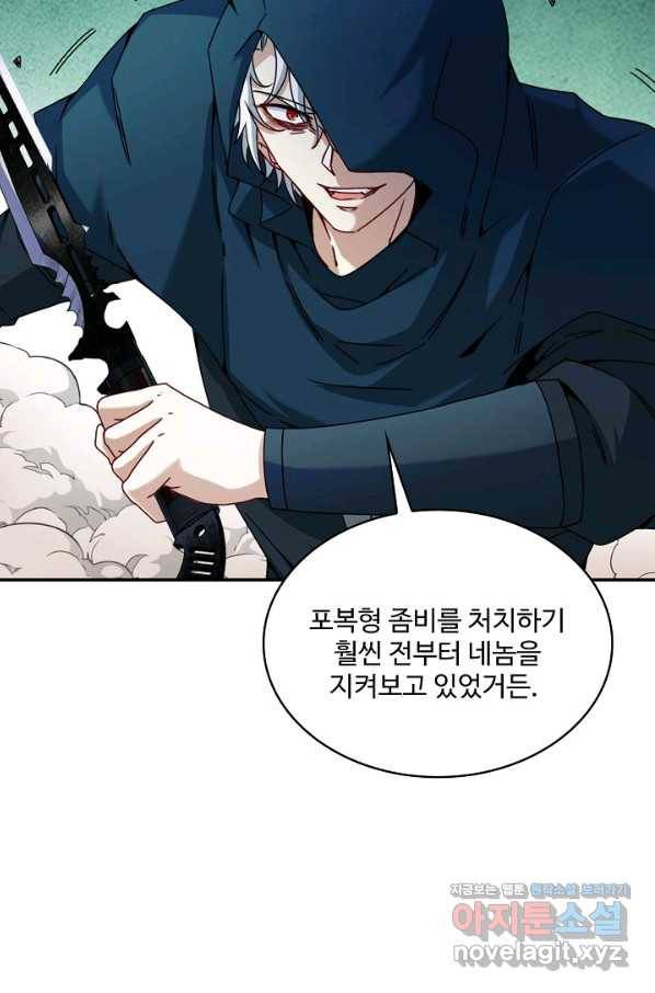 신급으로 레벨업! 27화 51