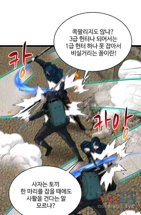 신급으로 레벨업! 27화 52