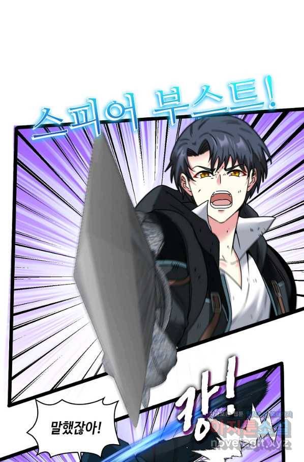 신급으로 레벨업! 27화 54