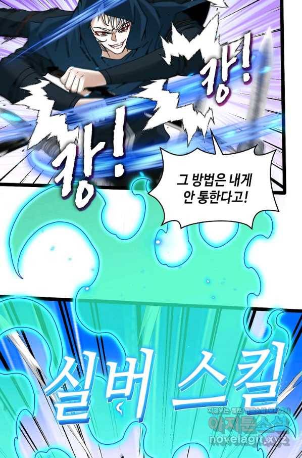 신급으로 레벨업! 27화 55