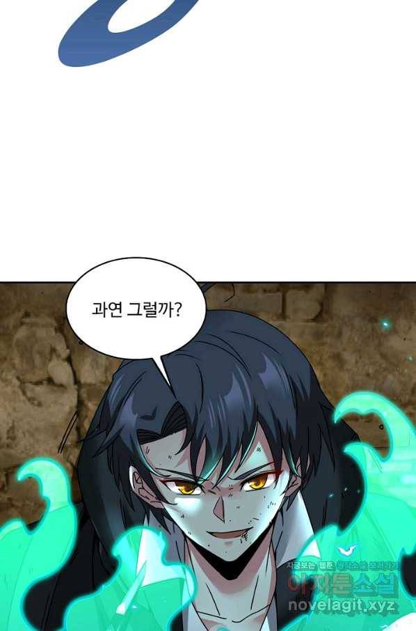 신급으로 레벨업! 27화 63