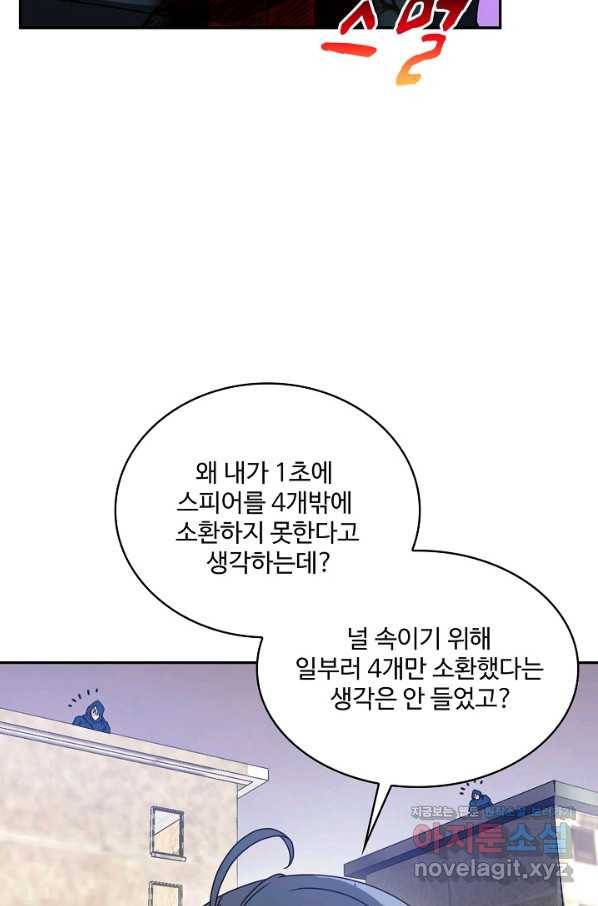신급으로 레벨업! 27화 67