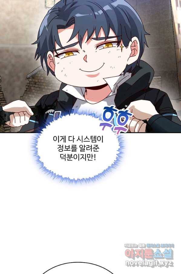 신급으로 레벨업! 27화 68