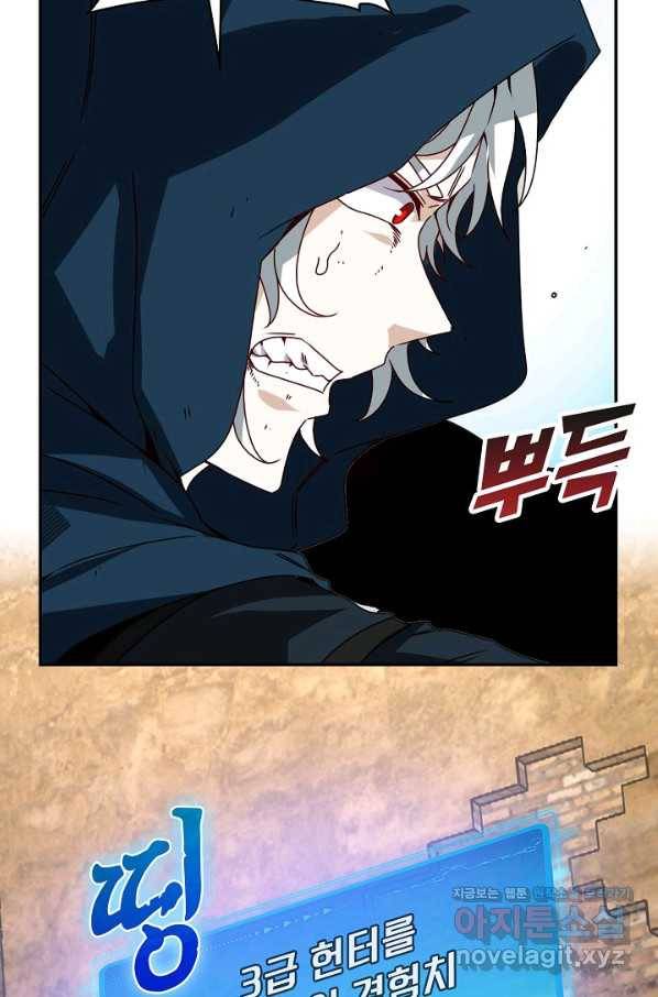 신급으로 레벨업! 27화 70