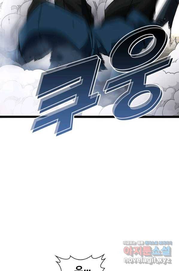 신급으로 레벨업! 27화 72