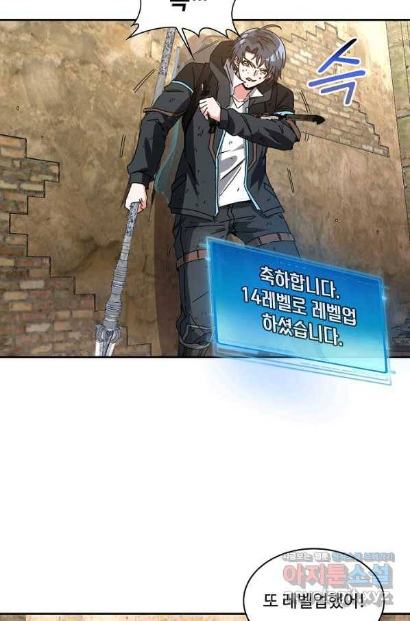 신급으로 레벨업! 27화 73