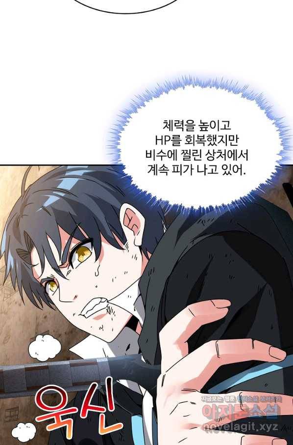 신급으로 레벨업! 27화 75