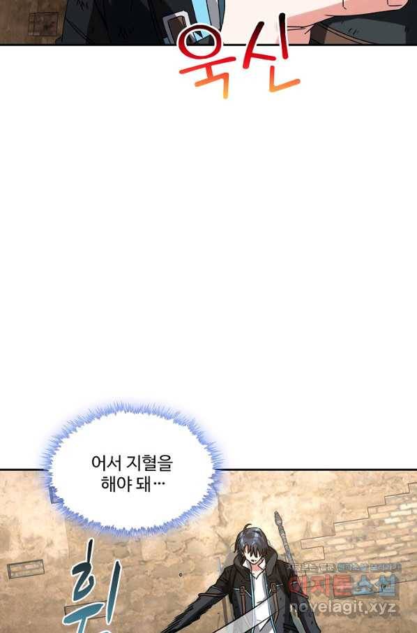 신급으로 레벨업! 27화 76